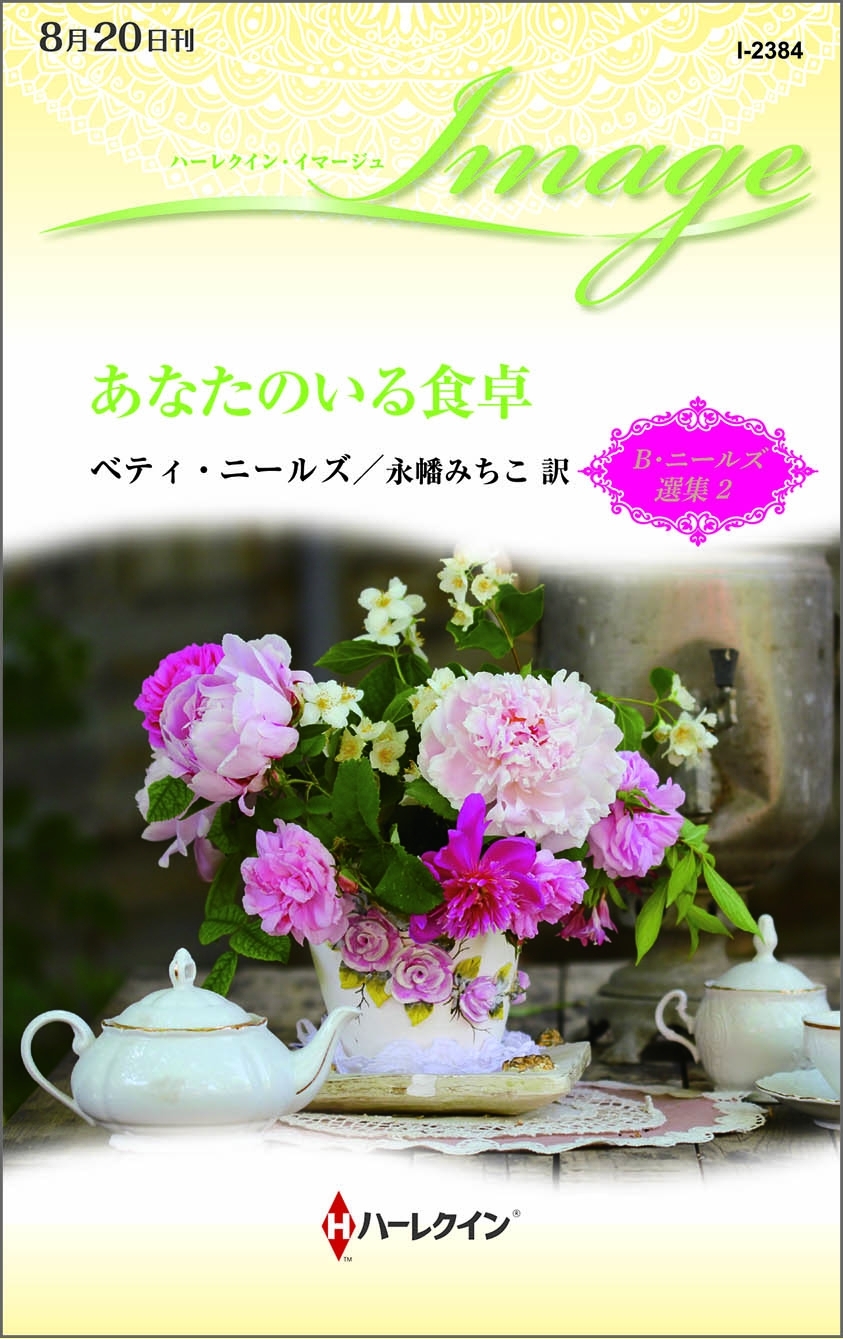 あなたのいる食卓