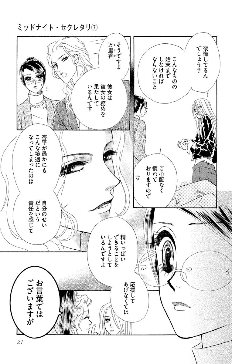31話無料 ミッドナイト セクレタリの全エピソード一覧 全72話 大海とむ 無料連載 人気マンガを毎日無料で配信中 無料 試し読みならamebaマンガ 旧 読書のお時間です 31話無料 ミッドナイト セクレタリの全エピソード一覧 全72話 大海とむ 無料連載 人気マンガを毎日無料で配信中 無料 試し読みならamebaマンガ 旧 読書のお時間です