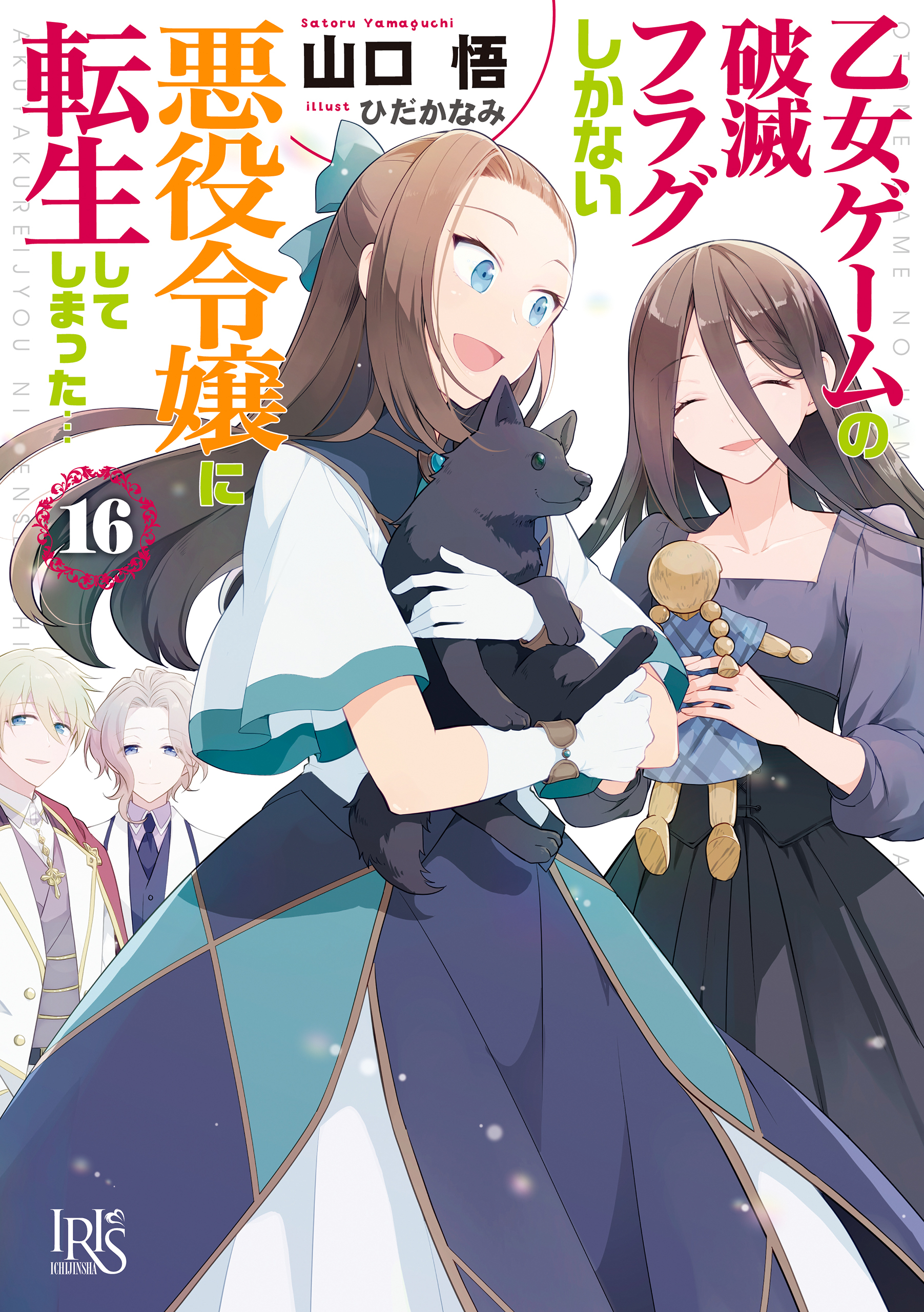 乙女ゲームの破滅フラグしかない悪役令嬢に転生してしまった…