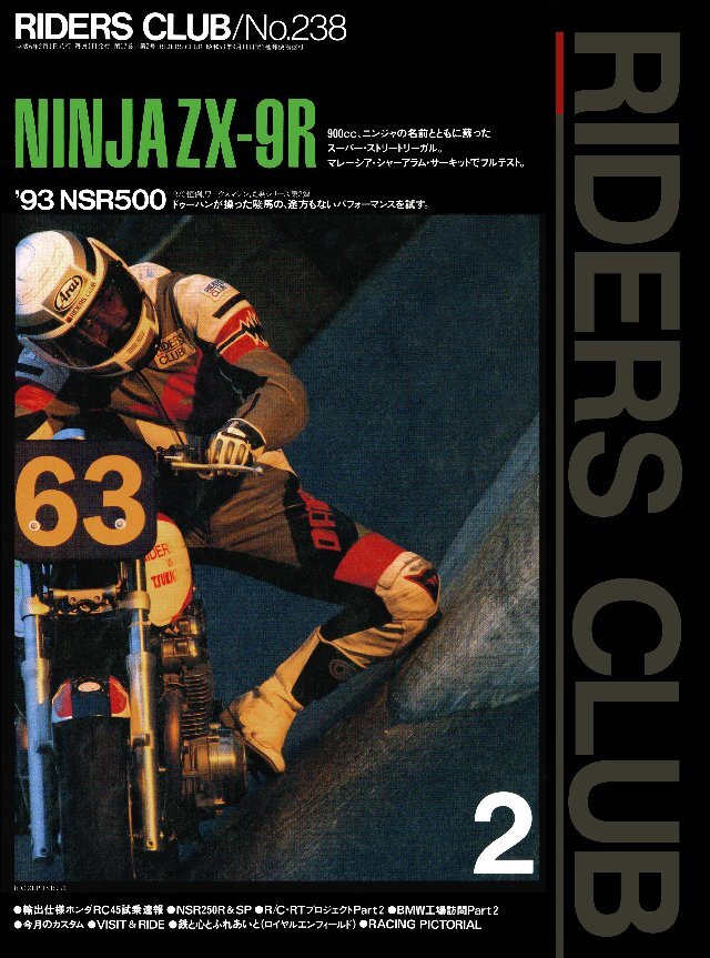 RIDERS CLUB 1994年2月号 No.238