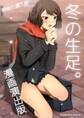 冬の生足。漫画演出版1巻