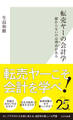 転売ヤーの会計学~儲からないのは理由(わけ)がある~