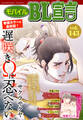 モバイルBL宣言 vol.143