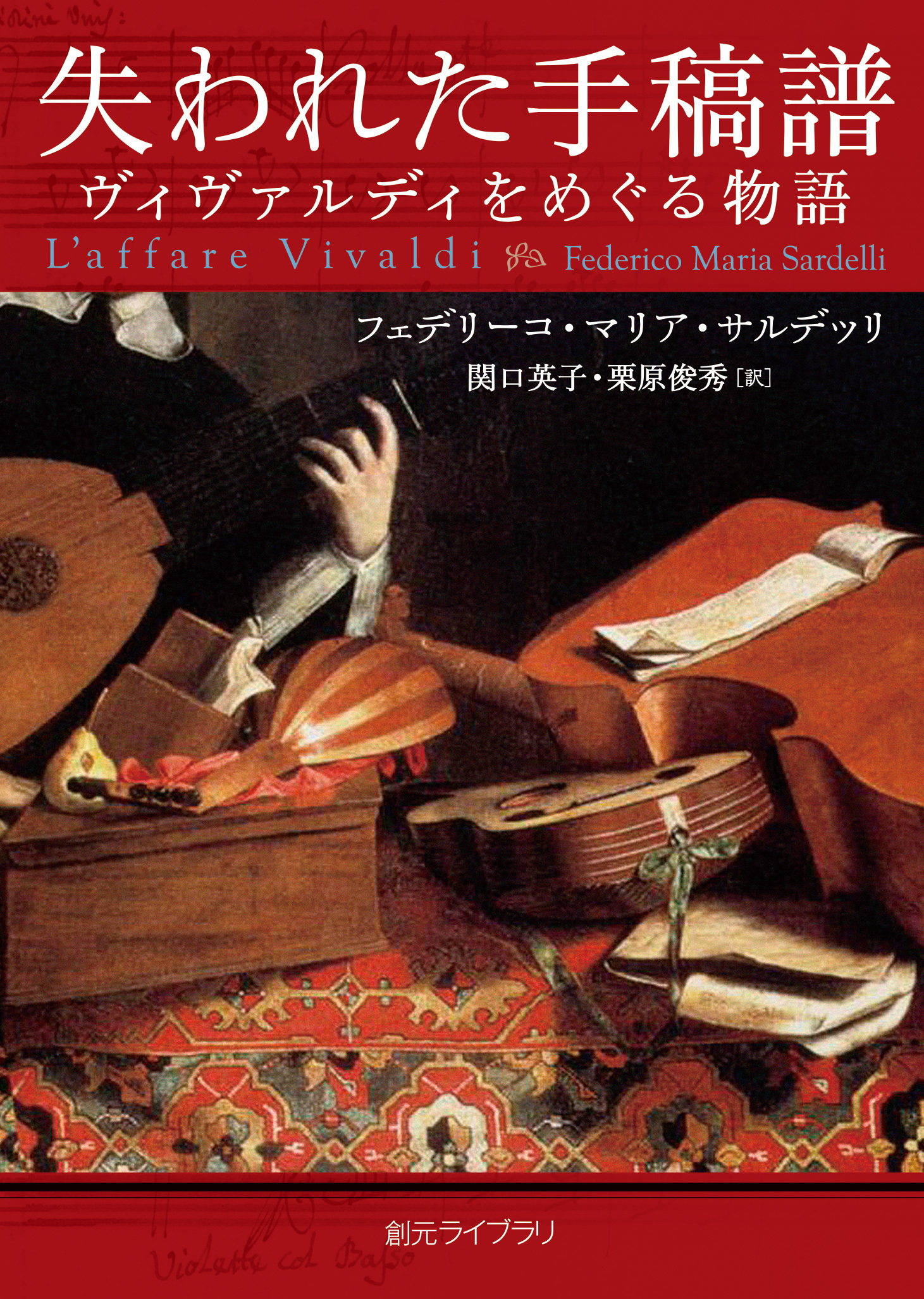 失われた手稿譜