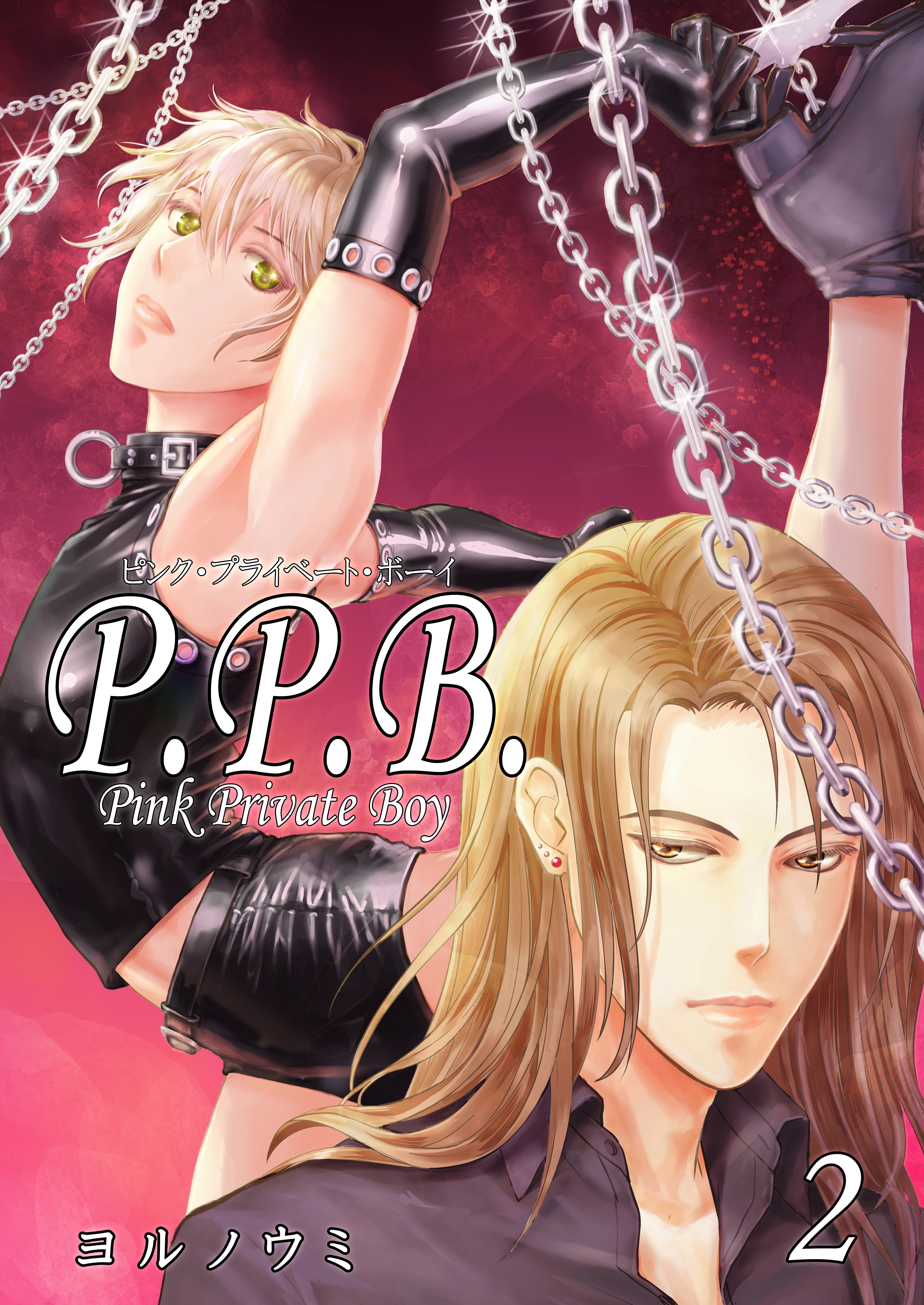 P.P.B.-Pink Private Boy-《分冊版（2）》