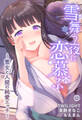 雪舞う夜に恋慕ふ―雪女と人間の純愛エッチ―2
