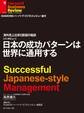 海外売上比率5割強の秘訣 日本の成功パターンは世界に通用する(インタビュー)