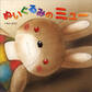 ぬいぐるみの ミュー