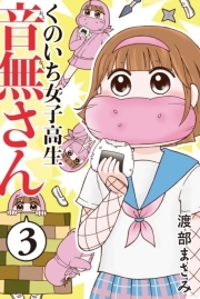 くのいち女子高生 音無さん