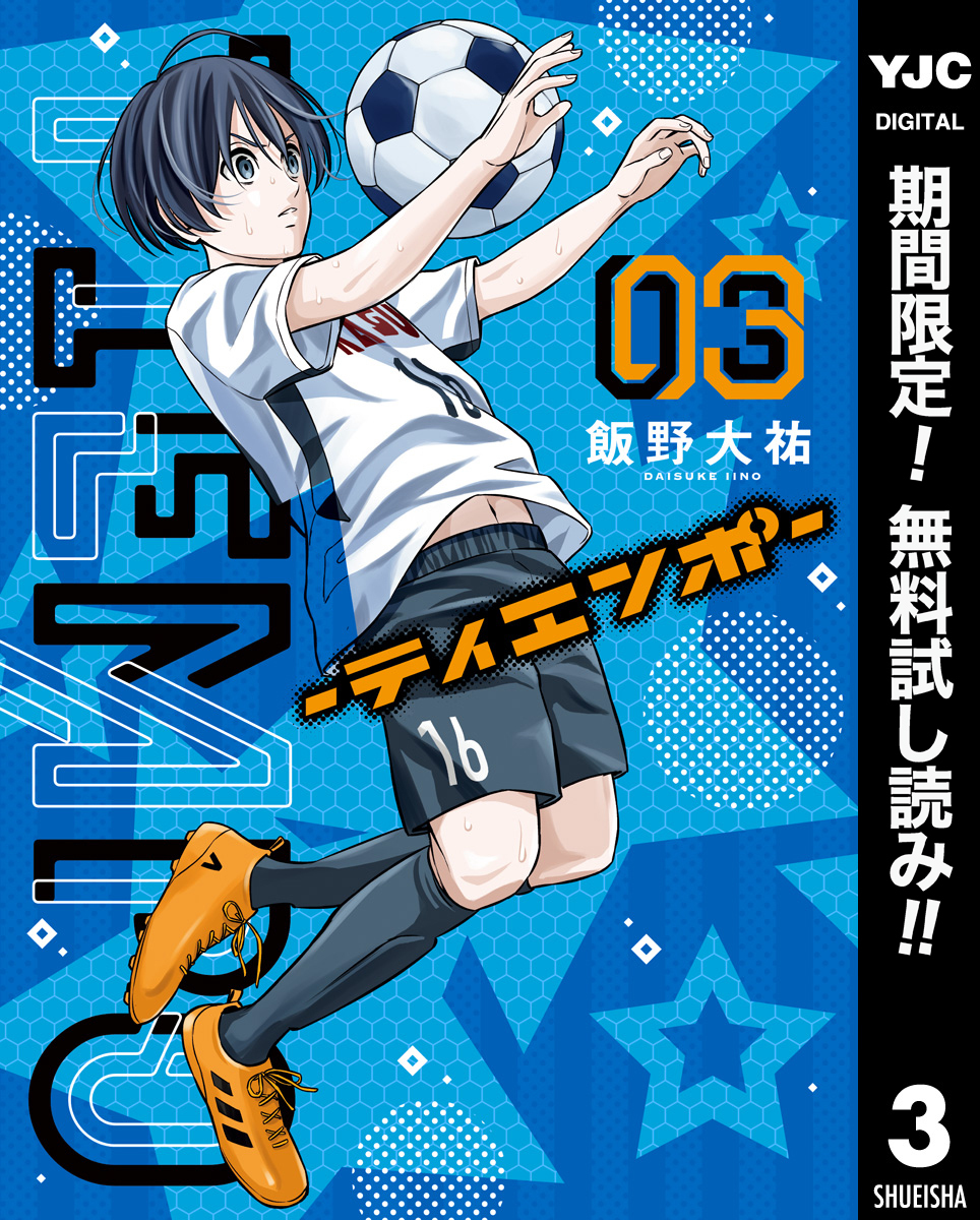 TIEMPO―ティエンポ―【期間限定無料】 3