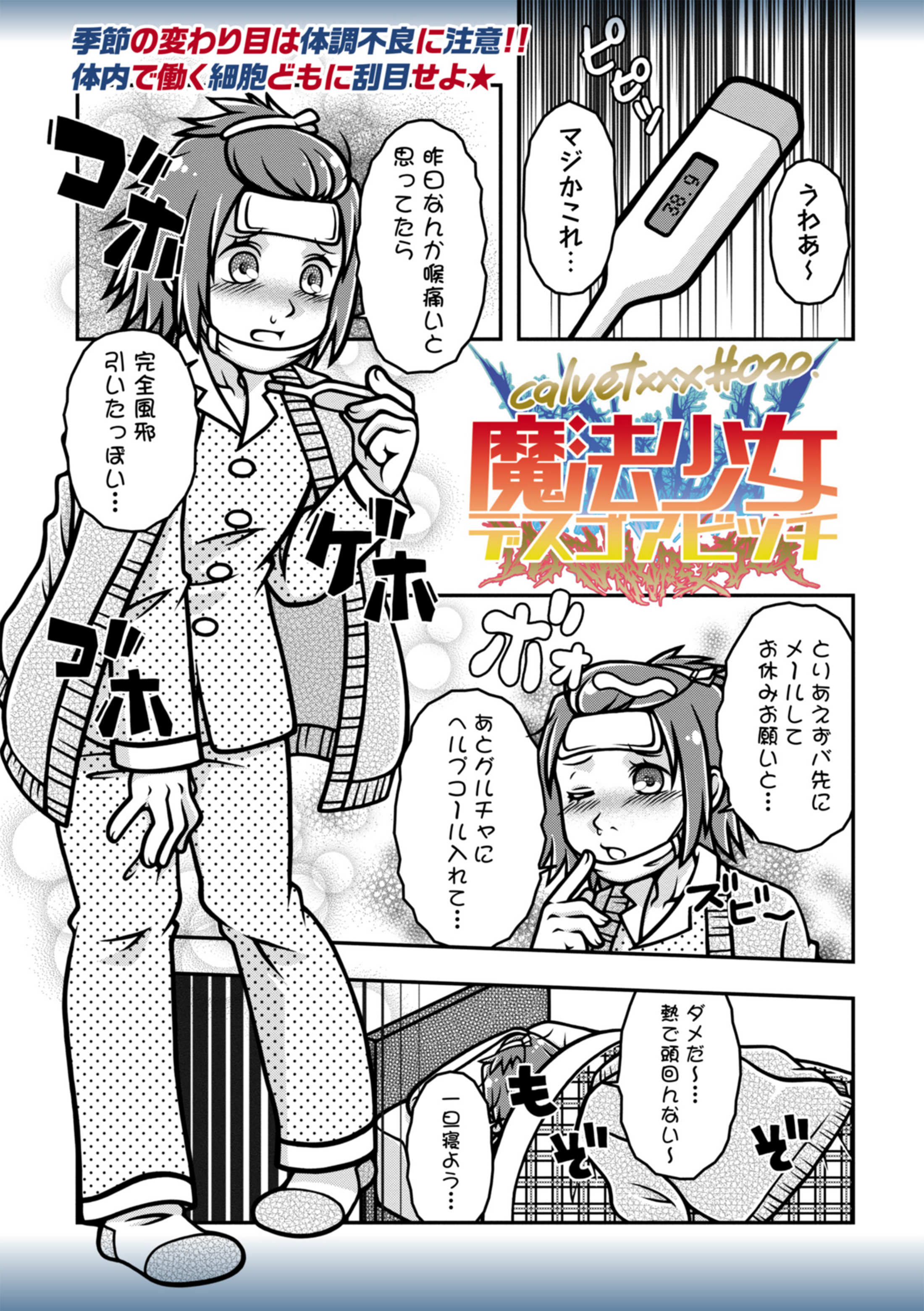 魔法少女デスゴアビッチ