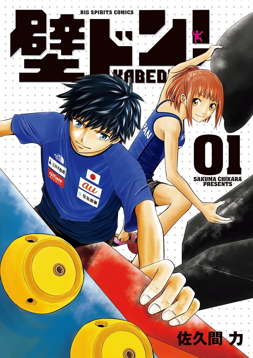 壁ドン 1 無料 試し読みなら Amebaマンガ 旧 読書のお時間です