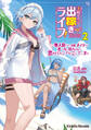 主従そろって出稼ぎライフ! 2 ~この無人島では、有能メイドがオーガの坊ちゃんと恋のバカンスを企んでいます~