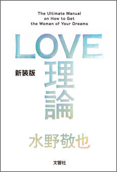 LOVE理論