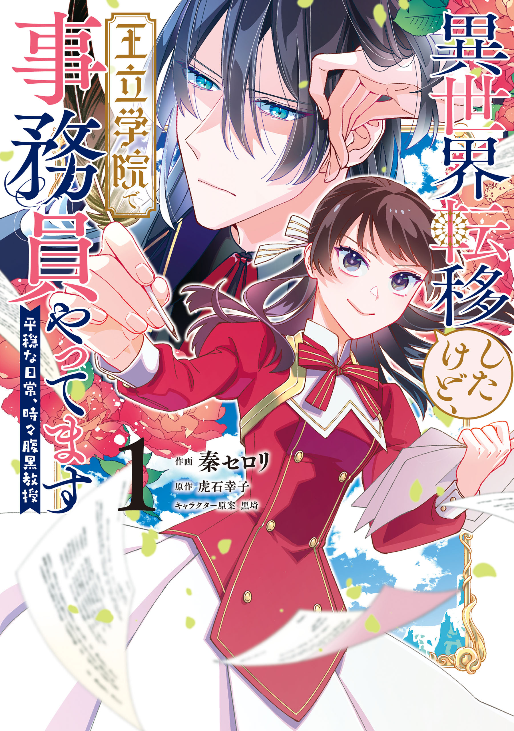 本 漫画本 少女漫画 コミック 恋愛漫画 先生ごと ＋ 100円～200円均一 ♡私の本棚♡ . . #烏丸かなつ 先生 #兎山もなか 先生 #才川夫婦