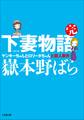 下妻物語・完 ヤンキーちゃんとロリータちゃんと殺人事件