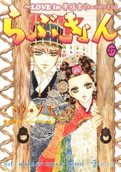 らぶきょん～LOVE in 景福宮(２７)