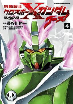 機動戦士クロスボーン ガンダム ゴースト 8 無料 試し読みなら Amebaマンガ 旧 読書のお時間です 機動戦士クロスボーン ガンダム ゴースト 8 無料 試し読みなら Amebaマンガ 旧 読書のお時間です