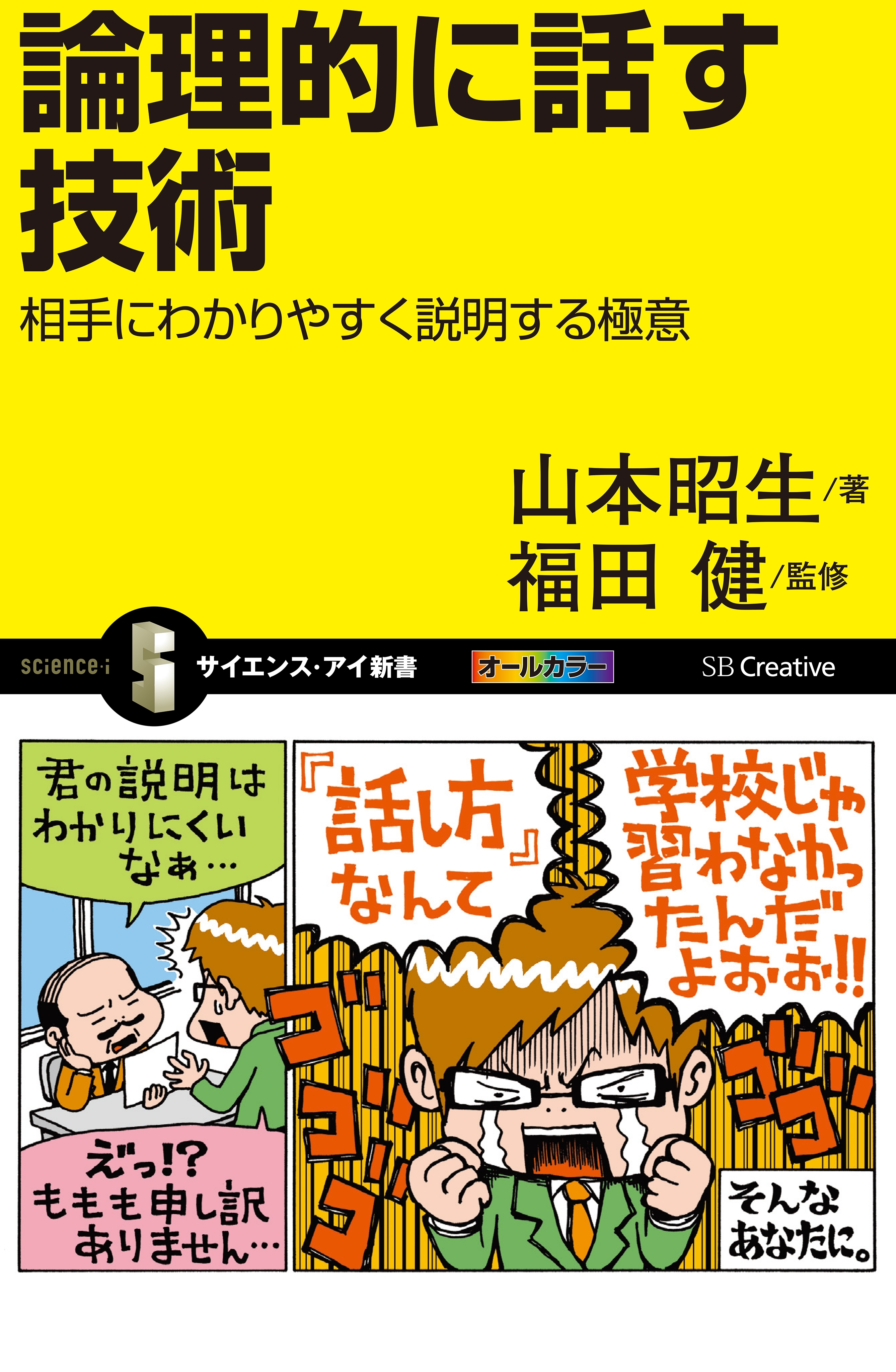 論理的に話す技術