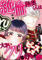 絶倫陸奥くんは大きいクリが好き~褐色男子に溺愛されっぱなし~ 42