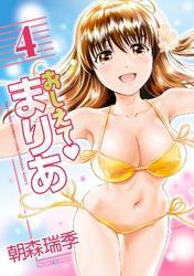 おしえてまりあ