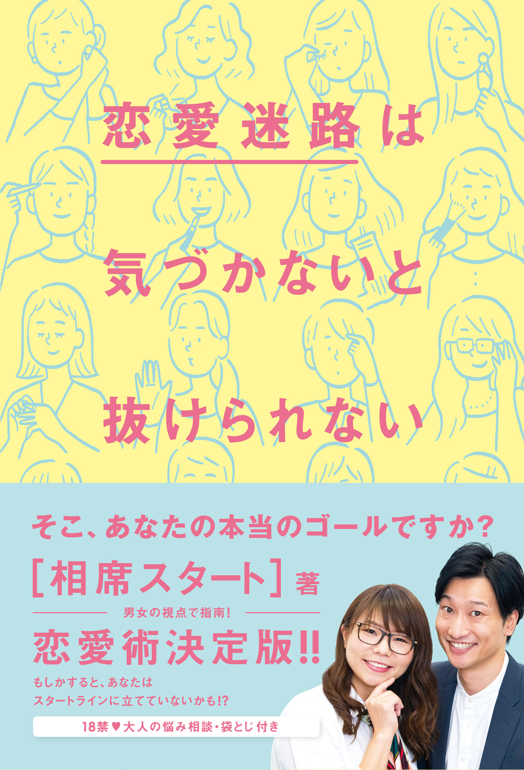 恋愛迷路は気づかないと抜けられない