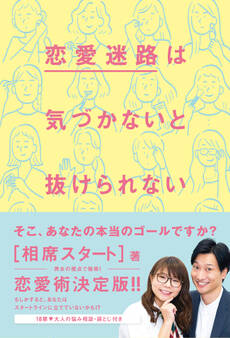 恋愛迷路は気づかないと抜けられない