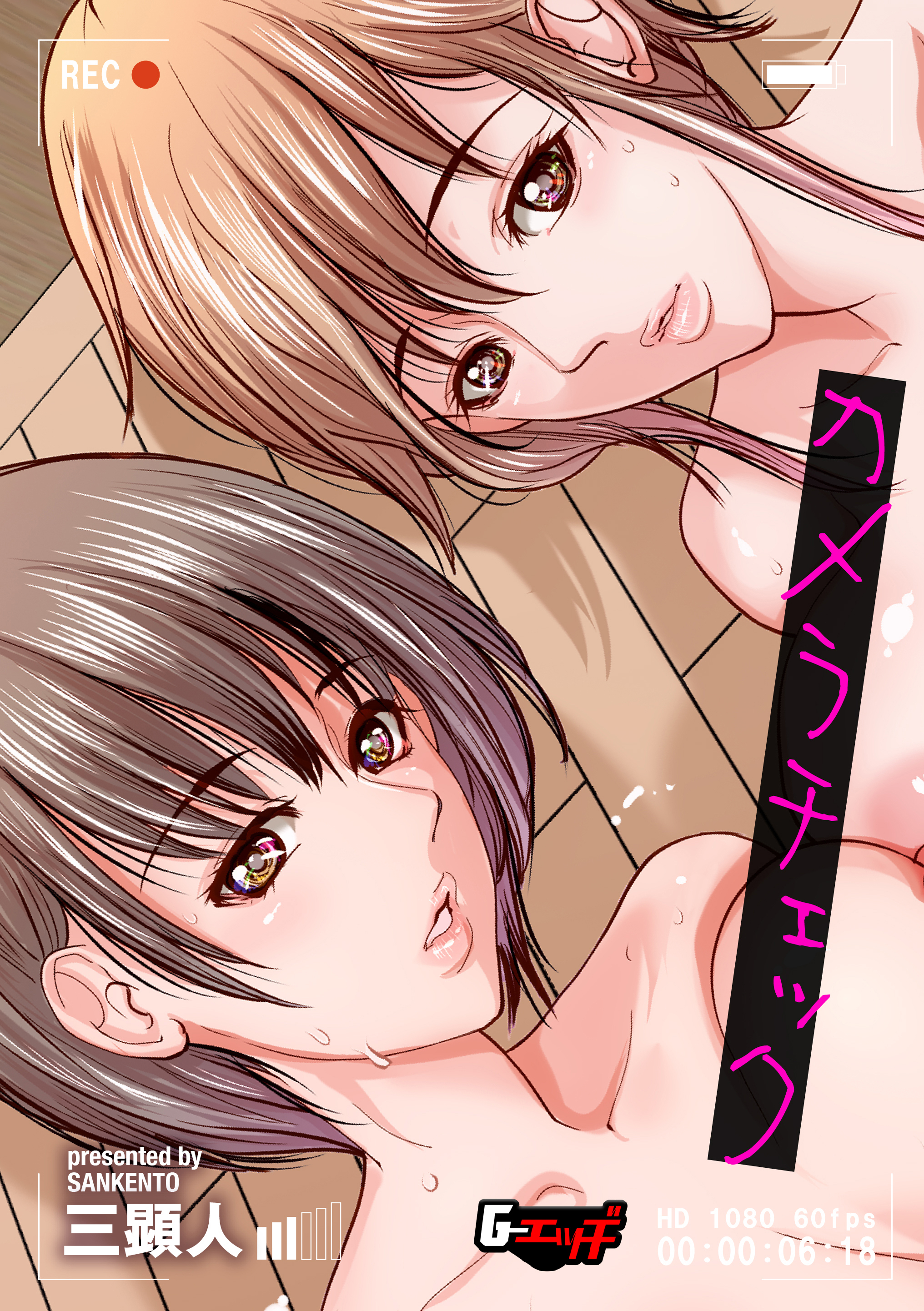 カメラチェック＜デジタル修正版＞