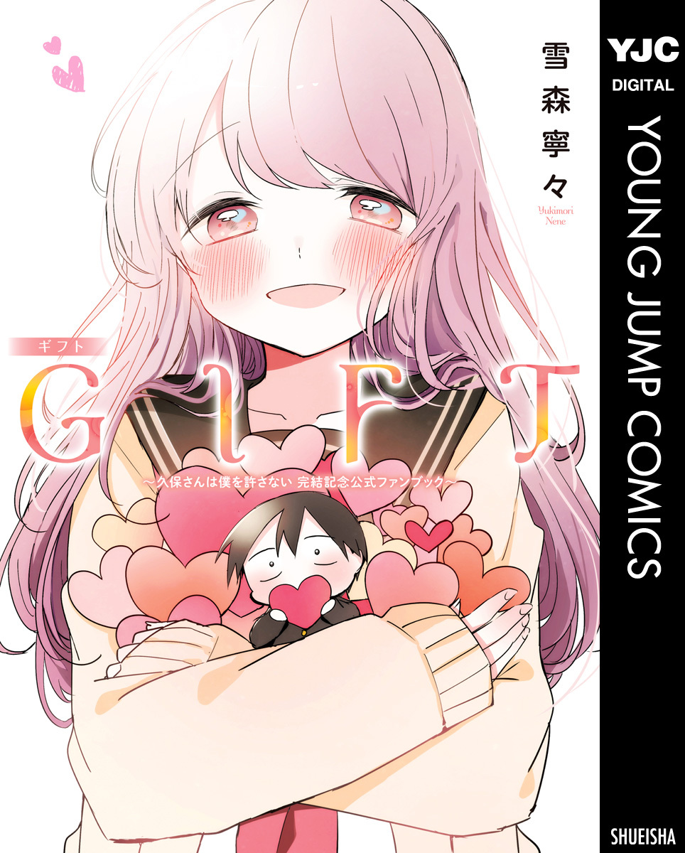 久保さんは僕（モブ）を許さない』第1・2巻 - 青年漫画