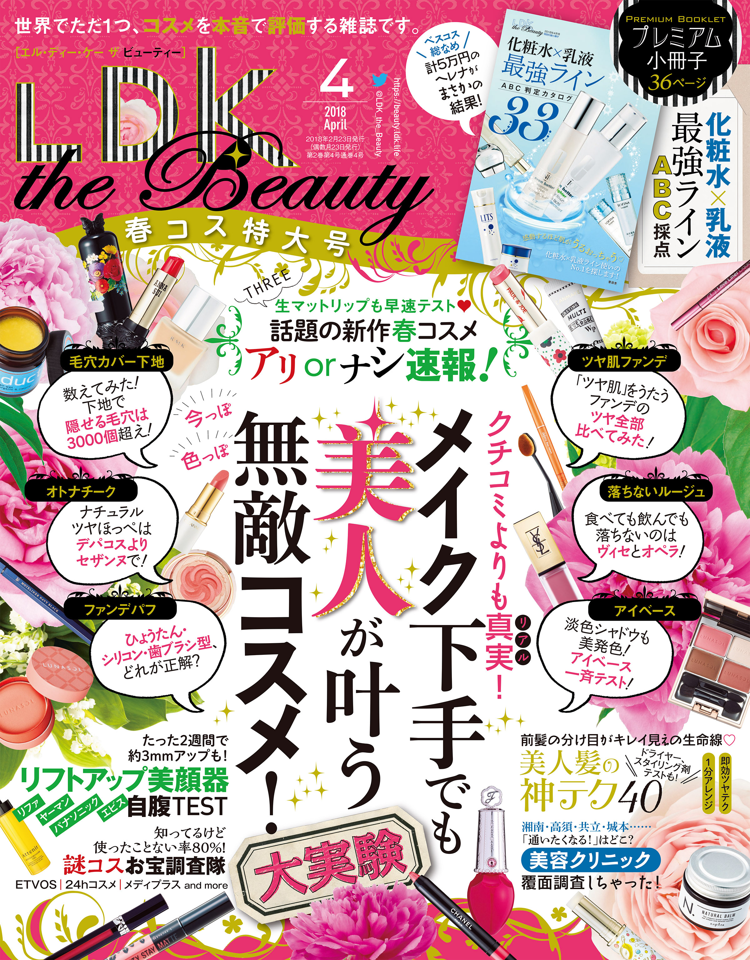 LDK the Beauty 2018年4月号