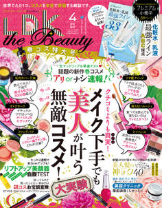 LDK the Beauty 2018年4月号