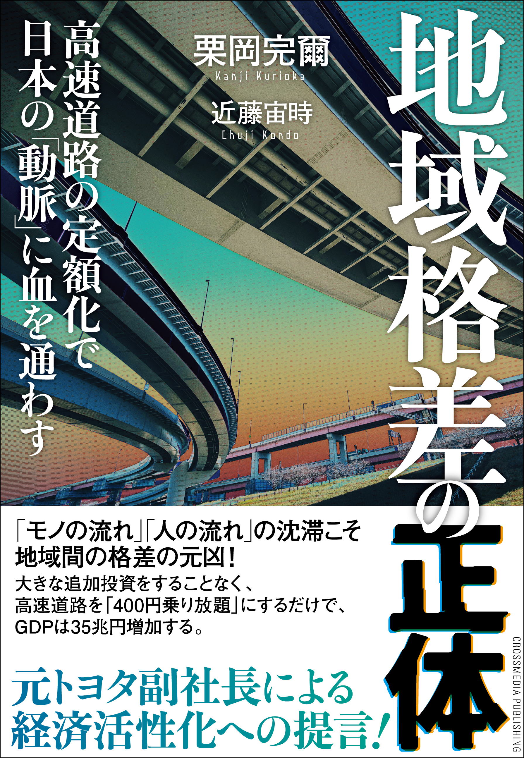地域格差の正体