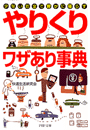 「やりくり」ワザあり事典