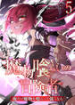 魔物喰らいの冒険者~俺だけ魔物を喰らって強くなる~ 5巻