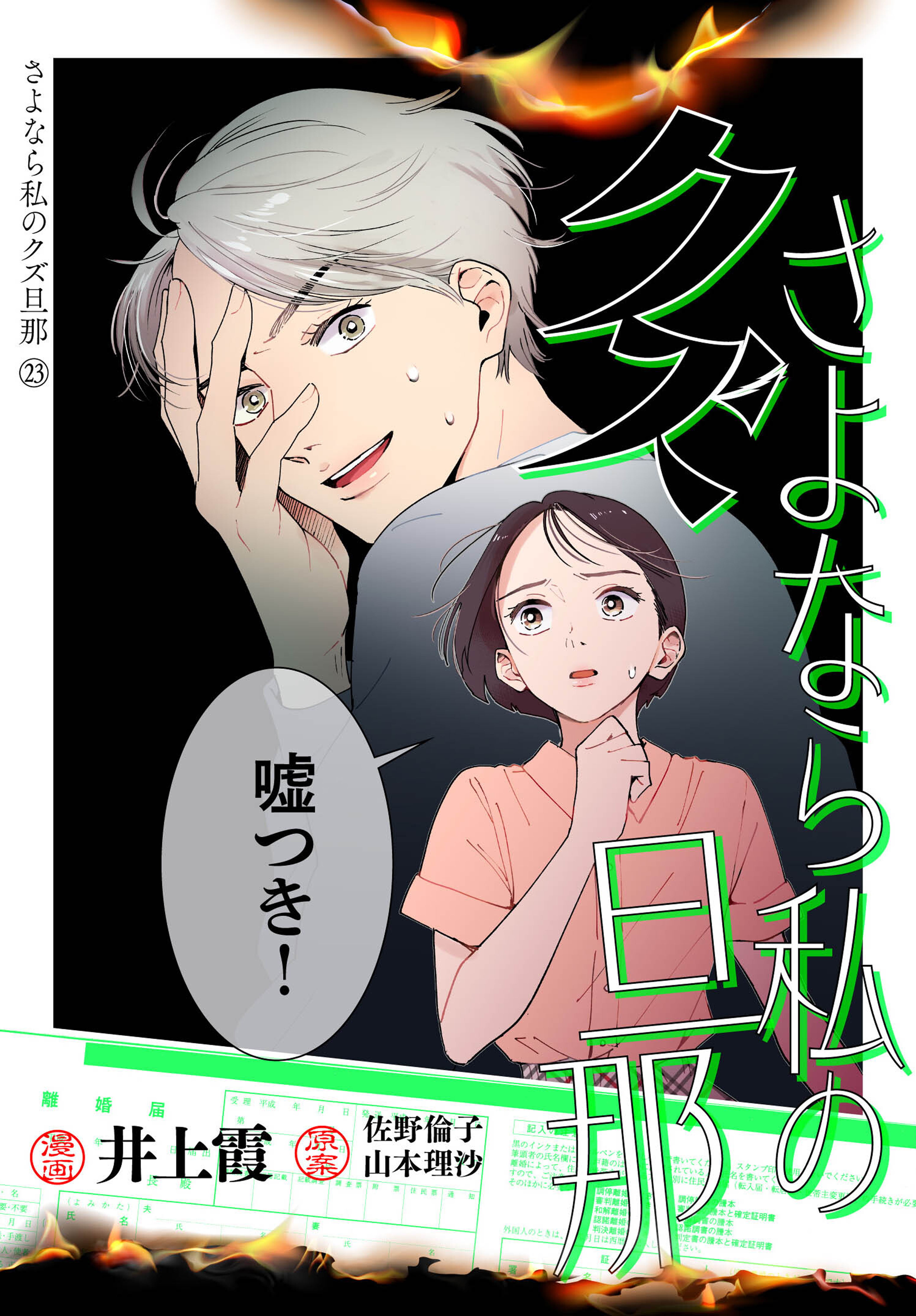 さよなら私のクズ旦那　プチキス