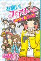 【電子限定おまけページつき】お願い!フェアリー コクハク大パニック!
