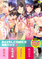 BAVELCOMICS純愛パック01