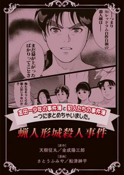 金田一少年の事件簿と犯人たちの事件簿 一つにまとめちゃいました 無料 試し読みなら Amebaマンガ 旧 読書のお時間です 金田一少年の事件簿と犯人たちの事件簿 一つにまとめちゃいました 無料 試し読みなら Amebaマンガ 旧 読書のお時間です