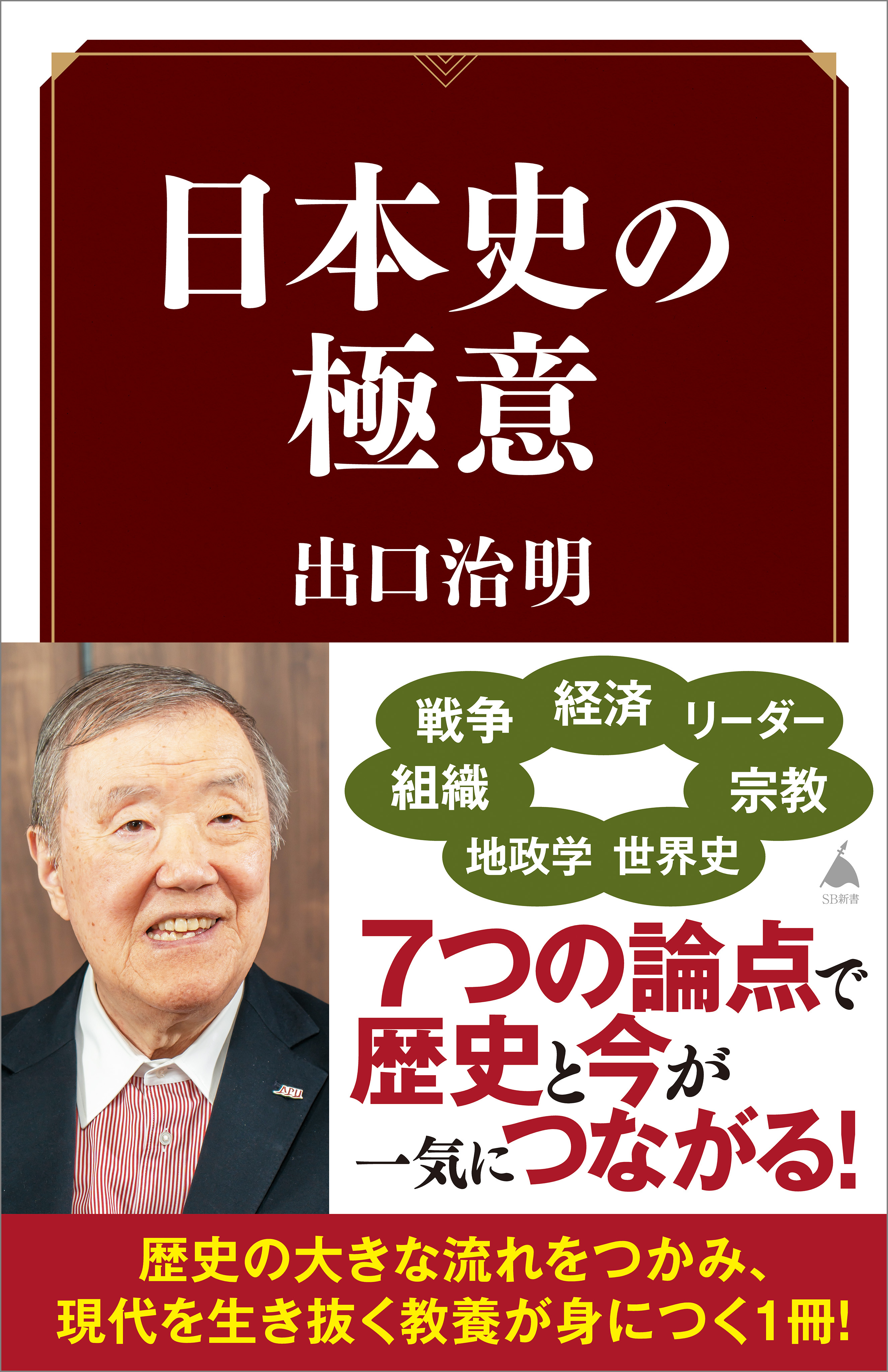 日本史の極意