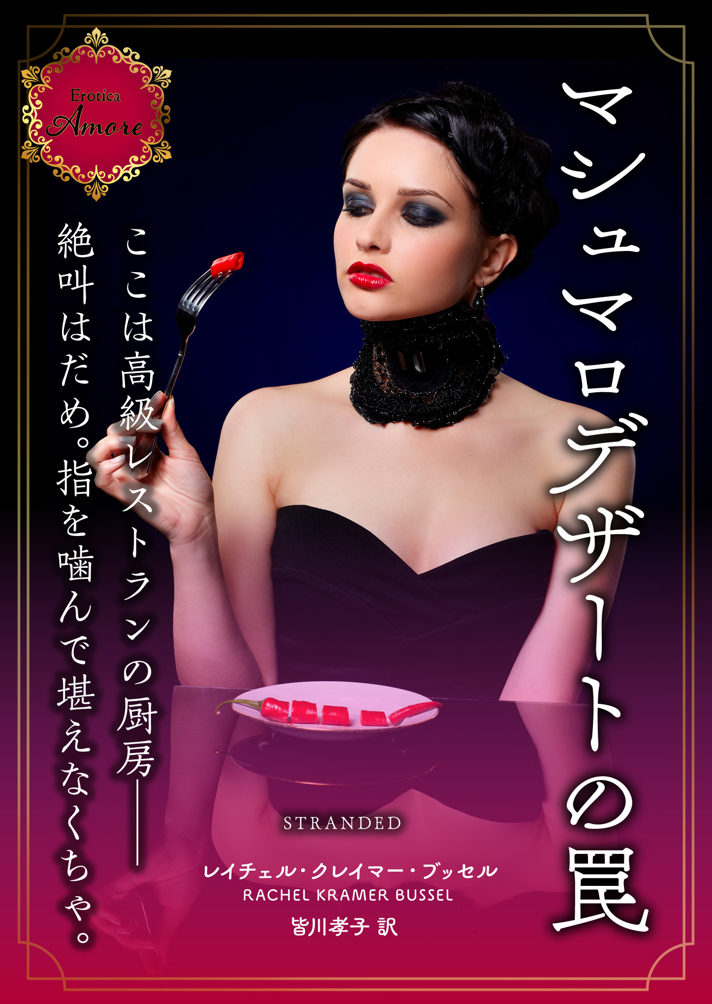 マシュマロデザートの罠