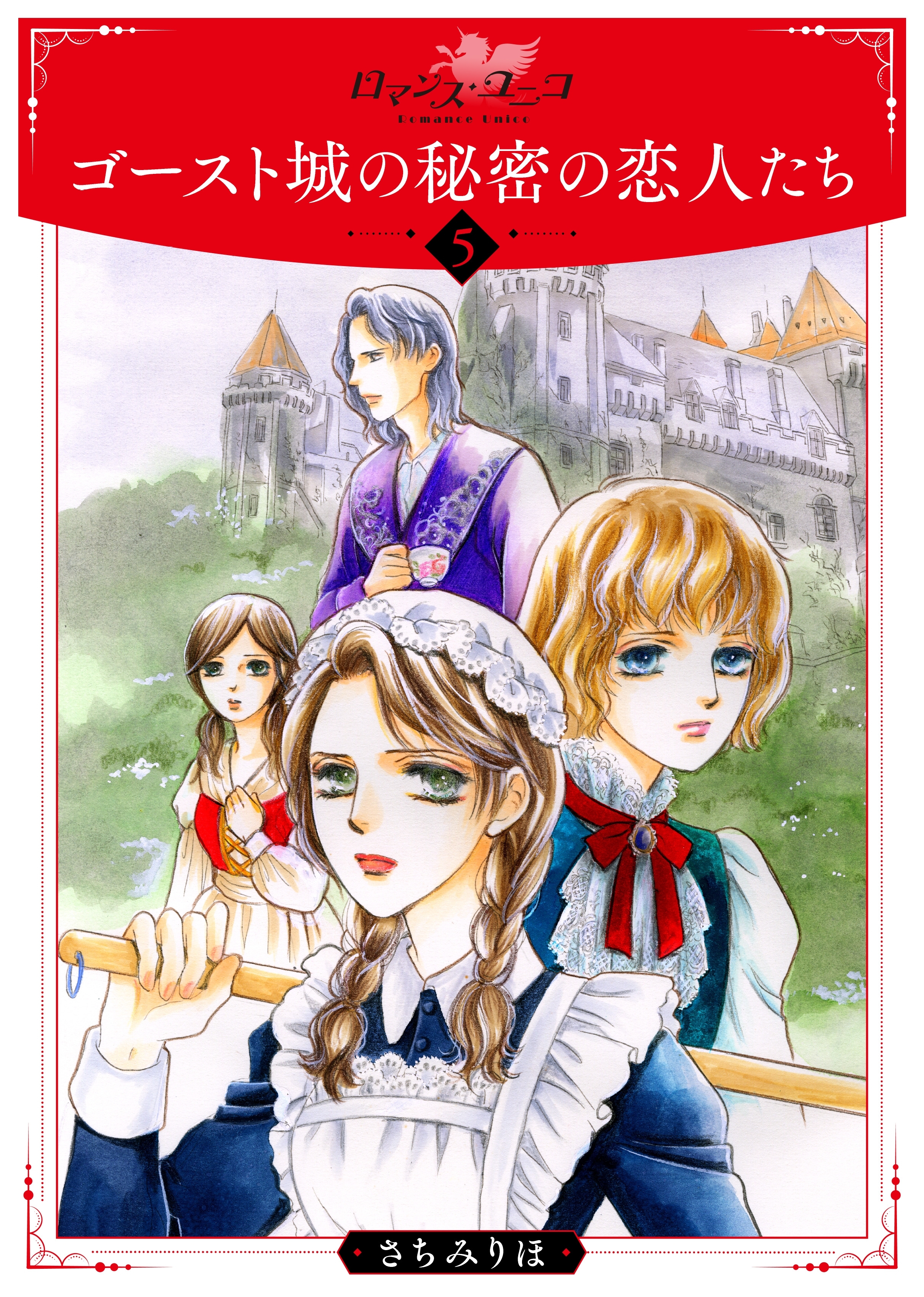 ゴースト城の秘密の恋人たち 無料 試し読みなら Amebaマンガ 旧 読書のお時間です