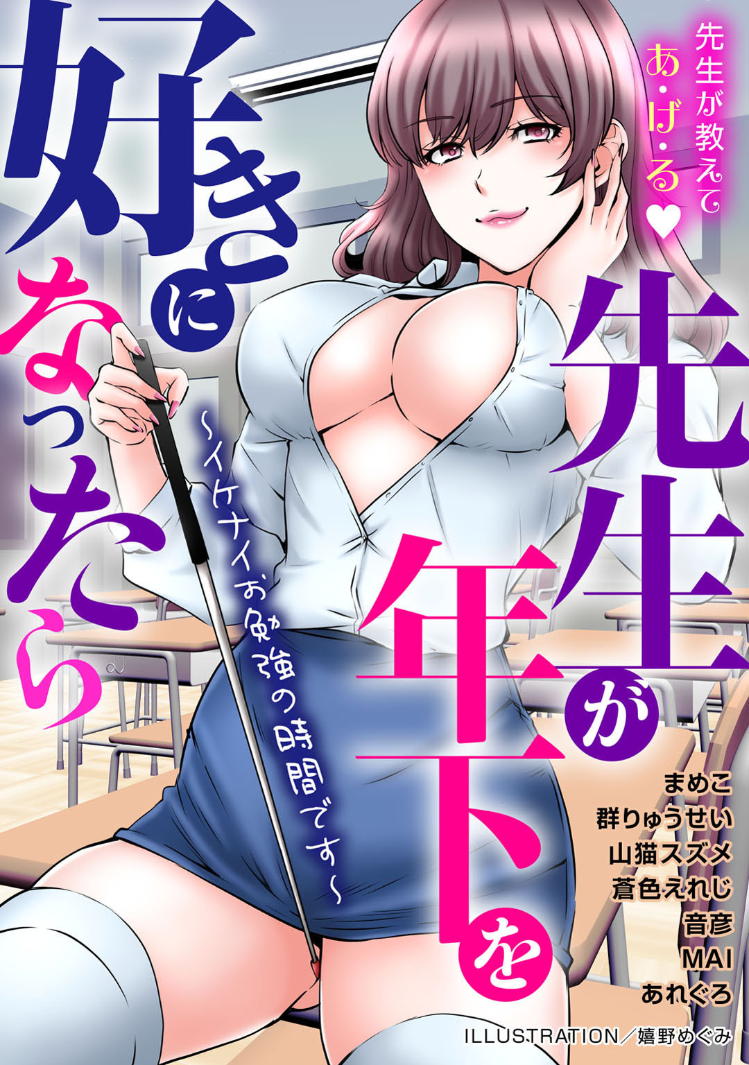 先生が年下を好きになったら～イケナイお勉強の時間です～