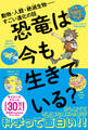 恐竜は今も生きている? - 動物・人類・絶滅生物――すごい進化の話 -