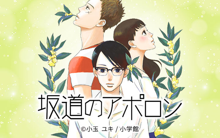 34話無料 坂道のアポロン 無料連載 Amebaマンガ 旧 読書のお時間です