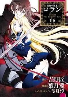 コミック 忘却の覇王ロラン