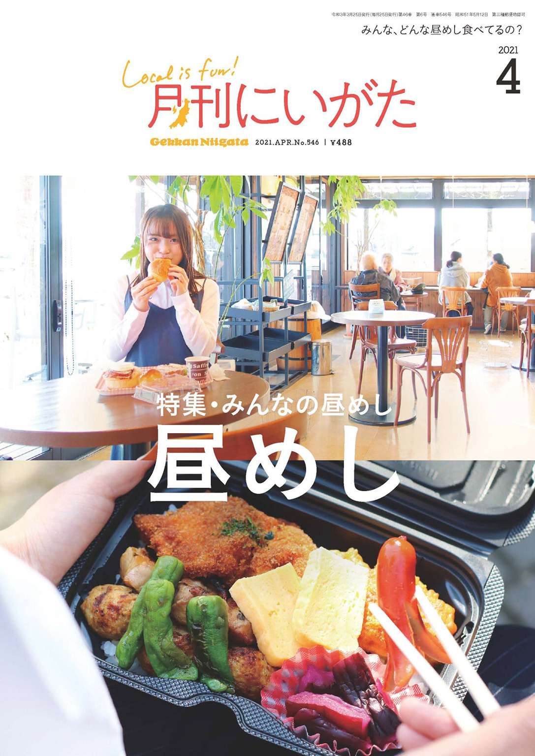 月刊にいがた 2021年4月号