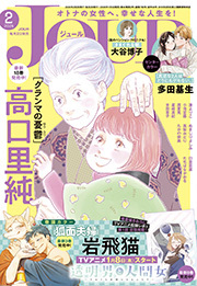 JOUR 2026年02月号