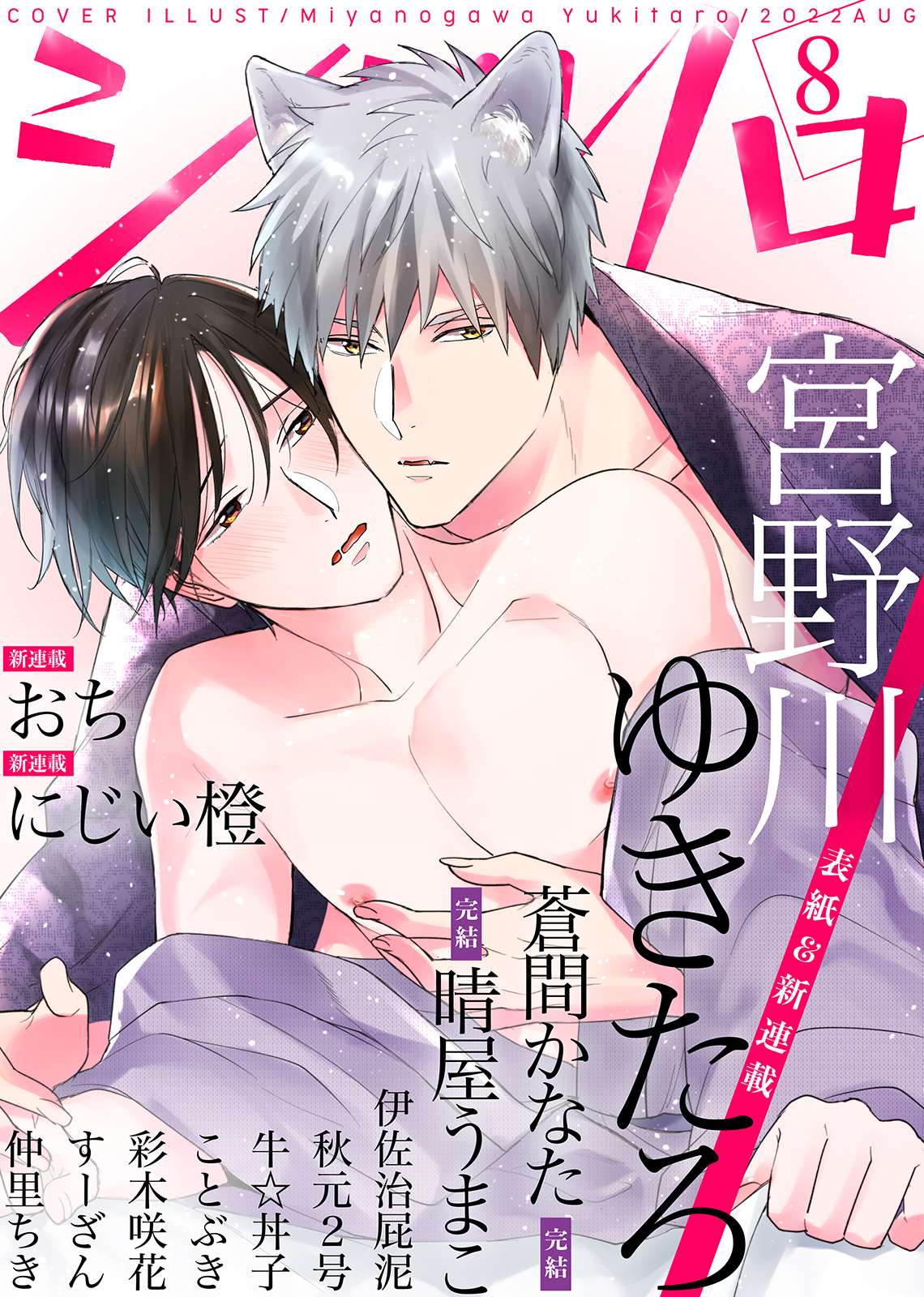 シガリロ2022年8月号