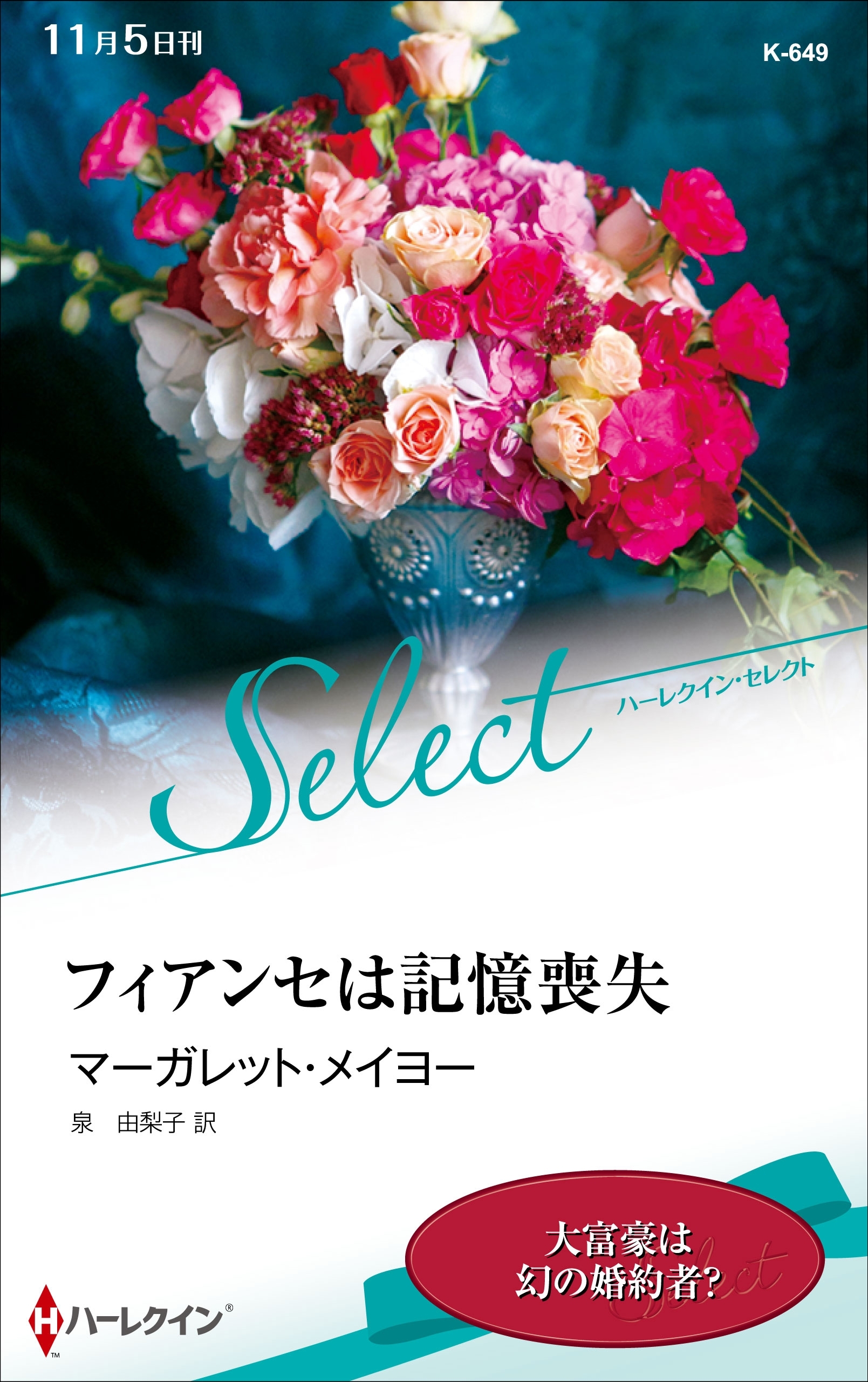 フィアンセは記憶喪失