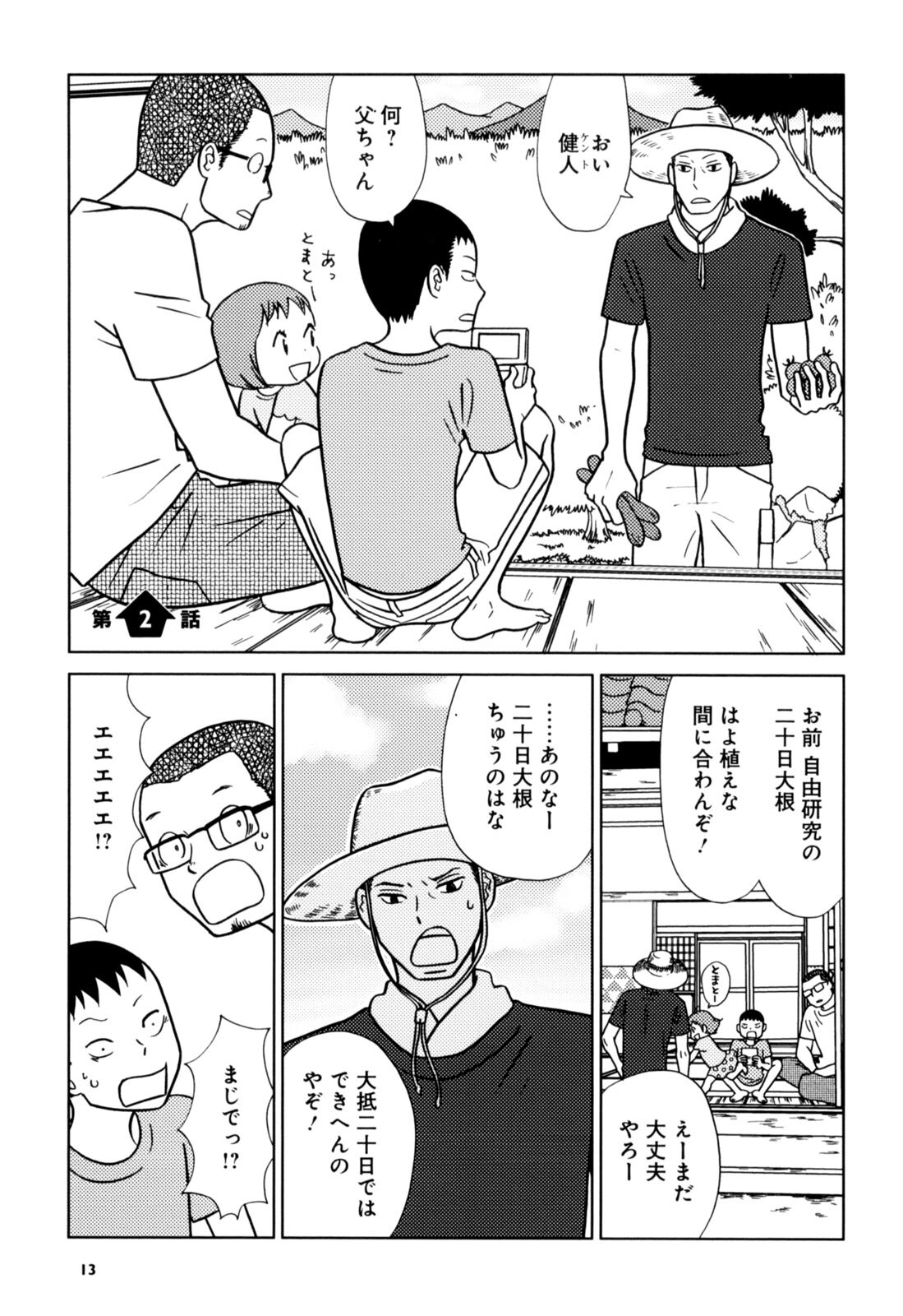 よっけ家族 話 エピソード一覧 全66話 Amebaマンガ 旧 読書のお時間です